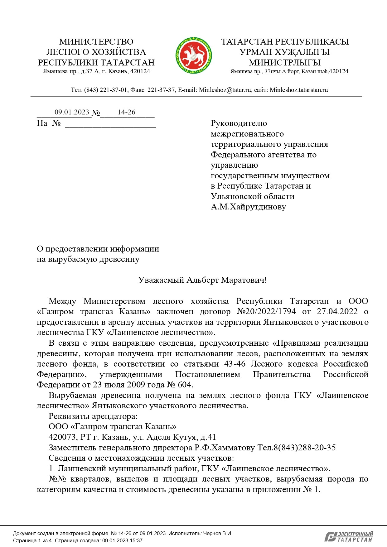 715/23 клен, липа, вяз, тополь.Крупной – 2,00 кб. м; средней – 5,00 кб. м;  мелкой – 1,00 кб. м. Итого деловой – 8,00 кб. м; дрова 60,00 кб. м. Итого  ликвид – 68,00 кб. м. | Республика Татарстан | Торги России